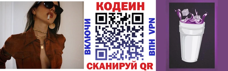 Купить где  Черняховск  Кодеиновый сироп Lean Purple Drank 